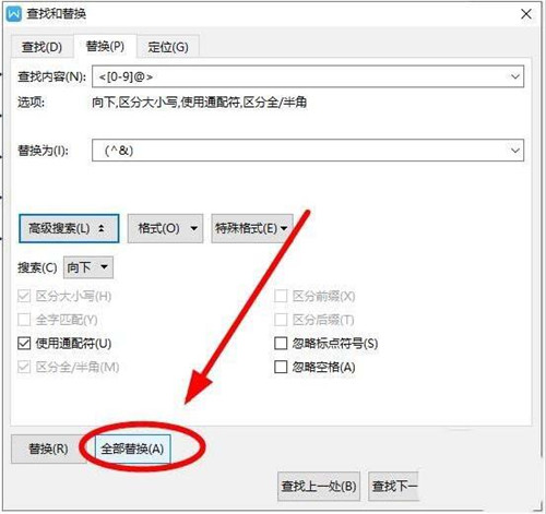 WPS小技巧：目录页码添加括号