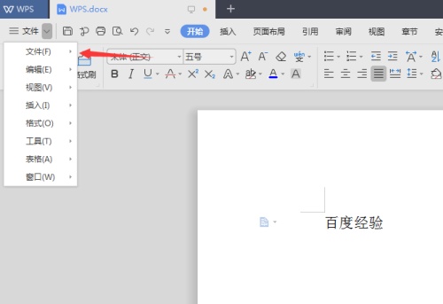 WPS将doc文档转成pdf的方法
