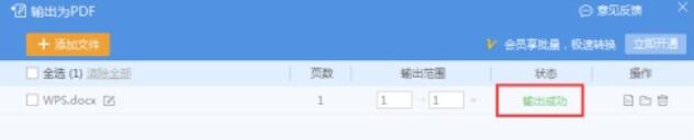 WPS将doc文档转成pdf的方法