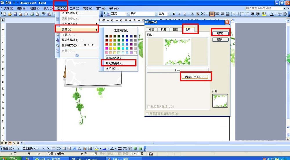office小技巧：使用word制作读书小报