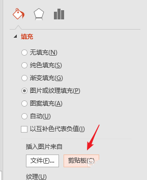 PPT图案填充柱形图的方法
