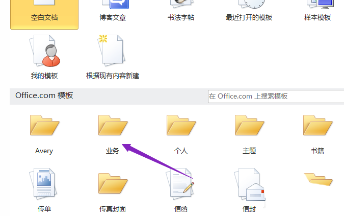 使用word创建员工新闻稿