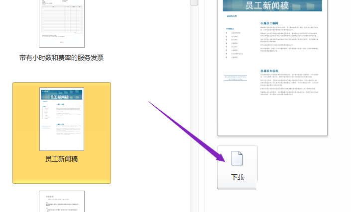 使用word创建员工新闻稿