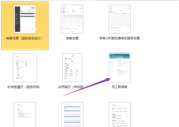 使用word创建员工新闻稿