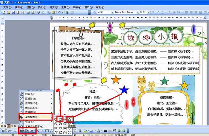 office小技巧：使用word制作读书小报