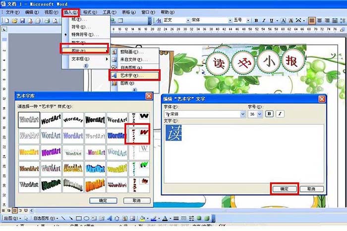 office小技巧：使用word制作读书小报