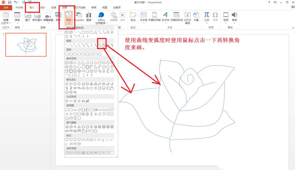 如何使用ppt手绘玫瑰图形