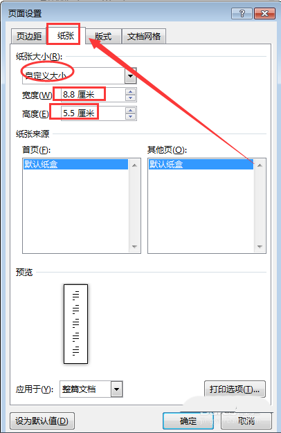 如何使用word设计名片