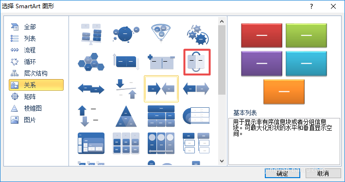 office小技巧：word反转列表图制作方法
