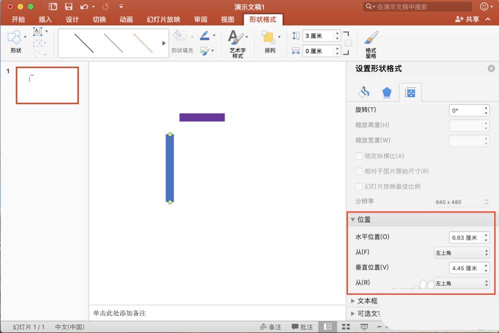 ppt中的图形位置调整方法
