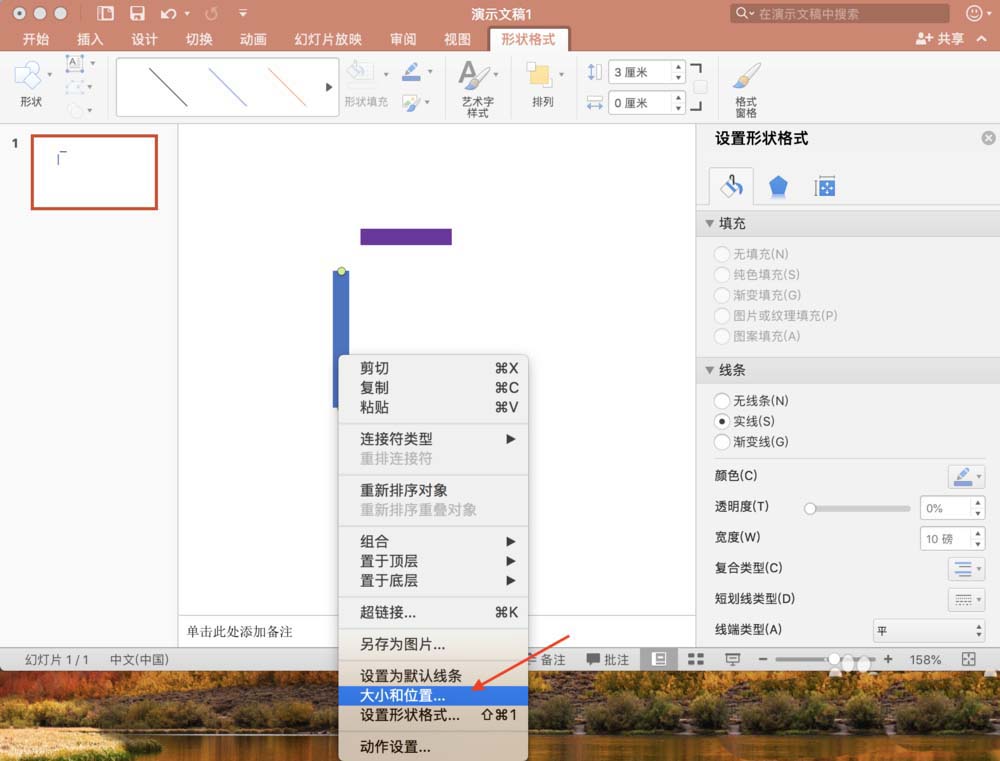 ppt中的图形位置调整方法