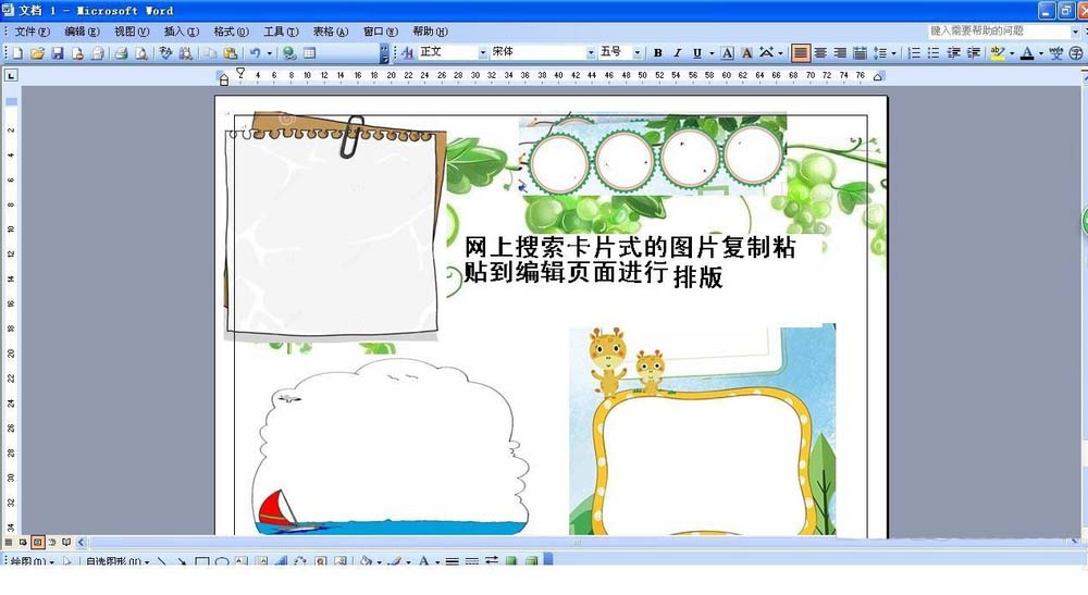 word读书小报制作方法