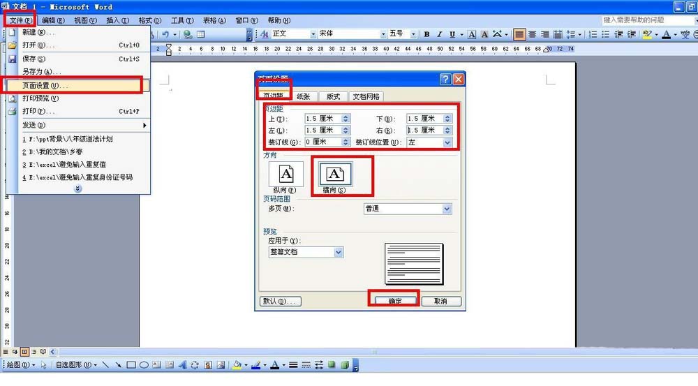word读书小报制作方法