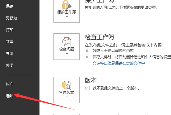 Execl如何设置禁止撤销大型数据模型操作