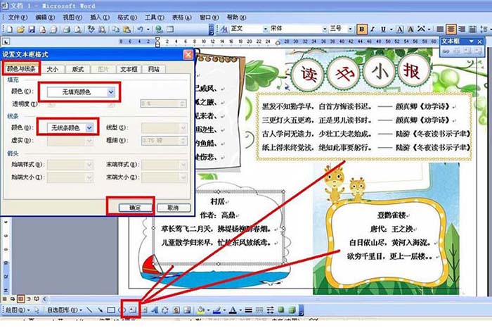 word读书小报制作方法
