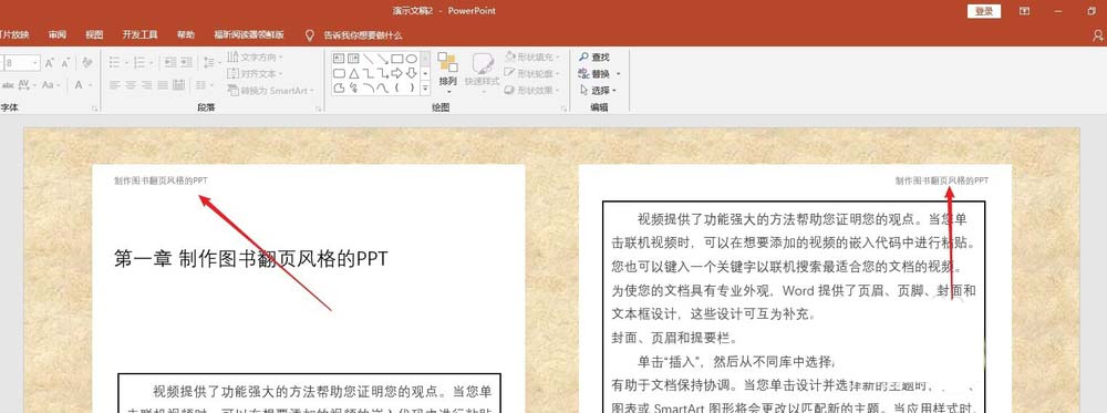 ppt如何作出图书风格的排版效果