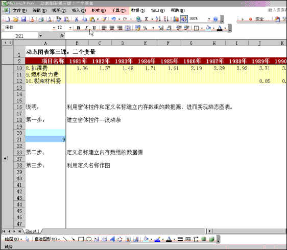 excel两个变量如何制作动态图表