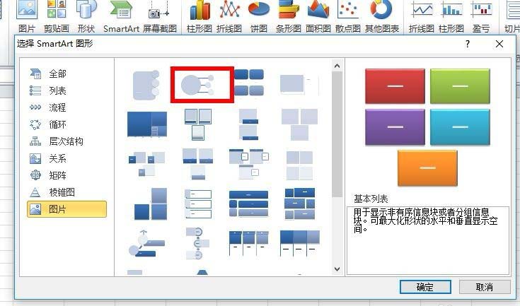 excel2010表格制作圆形图片标注的方法