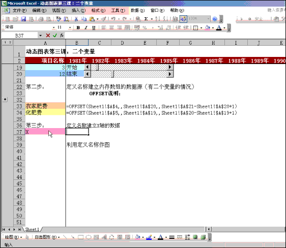 excel两个变量如何制作动态图表