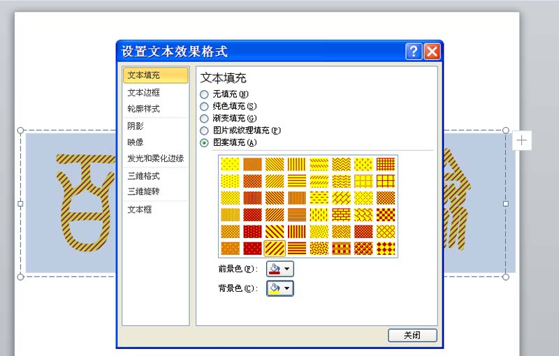 ppt如何给文字填充彩色线条