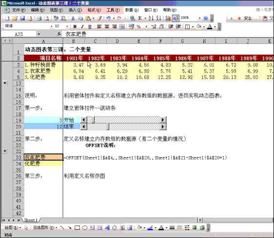 excel两个变量如何制作动态图表
