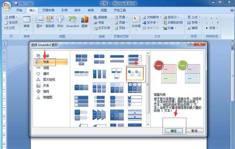 在word中如何制作堆叠列表