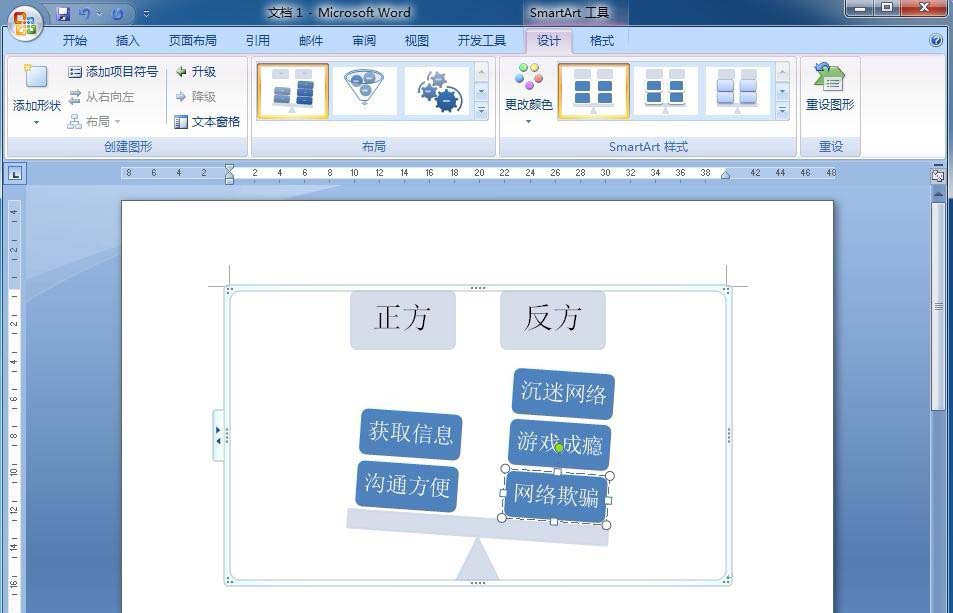 word快速制作平衡关系图的方法