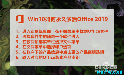 全新Office 2019增强版及Office 2019激活码key