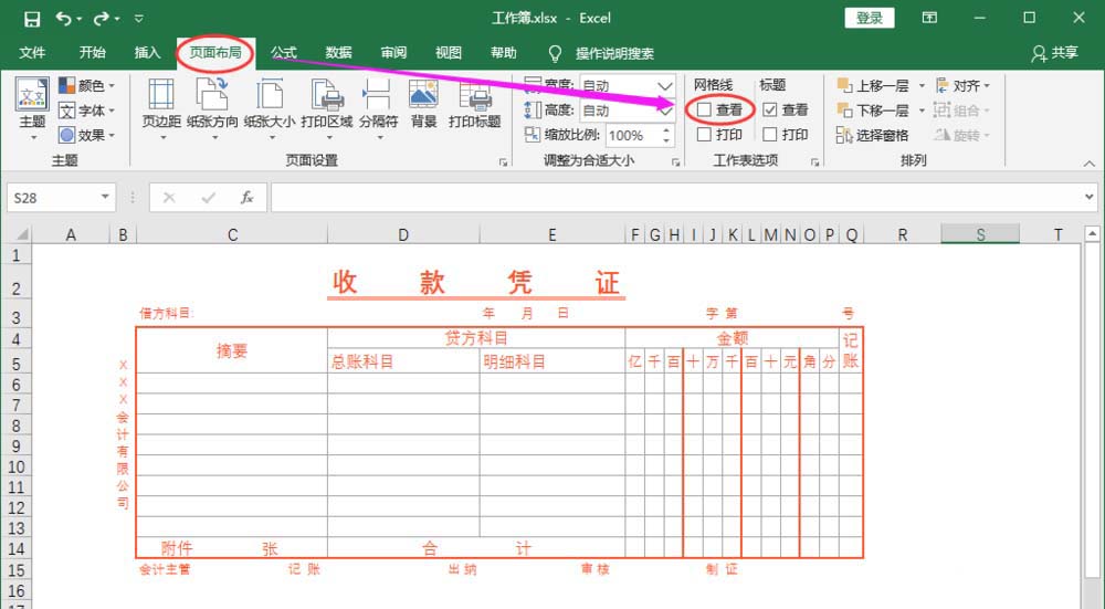 Excel2016经典收据模板制作方法