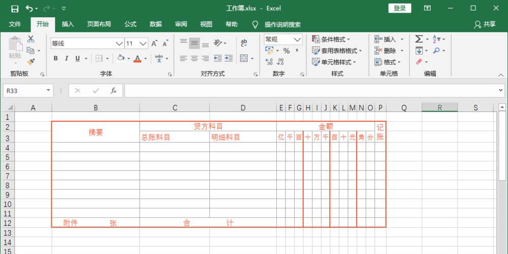 Excel2016经典收据模板制作方法