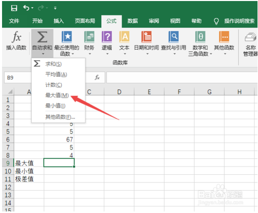 Excel2019求极差值的教程