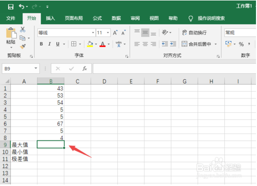 Excel2019求极差值的教程