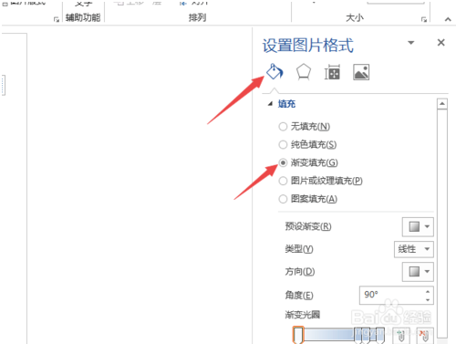 Word2019图片透明度调整教程