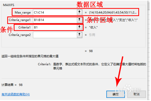 Excel2019函数MAXIFS的使用技巧