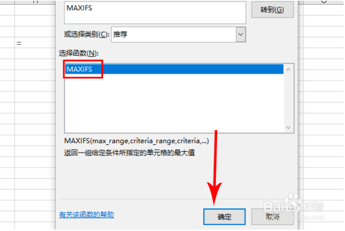 Excel2019函数MAXIFS的使用技巧