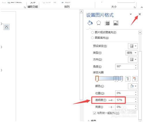 Word2019图片透明度调整教程