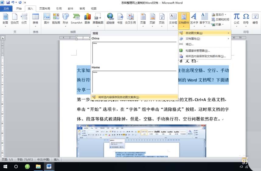 Word2010自动图文集的使用技巧