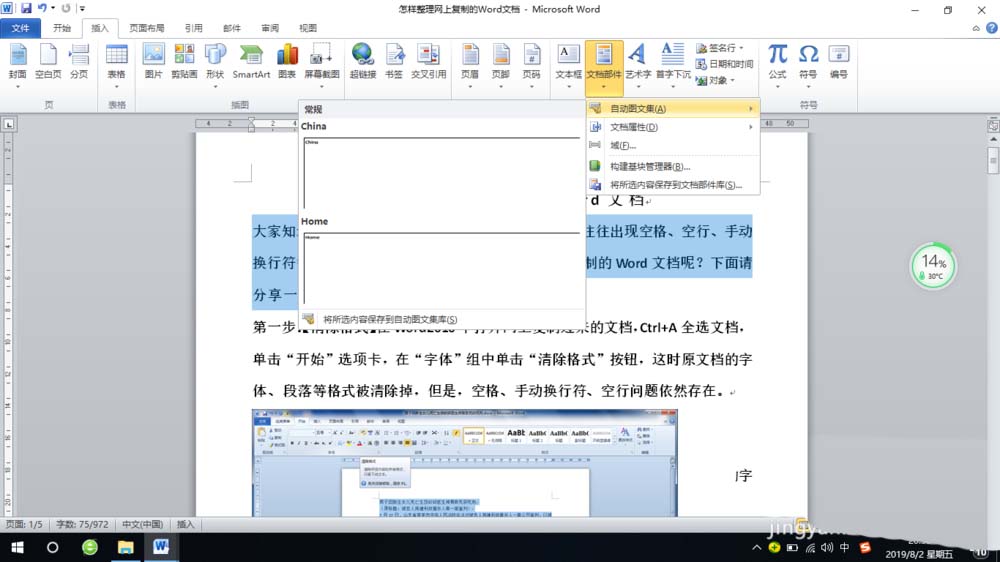 Word2010自动图文集的使用技巧