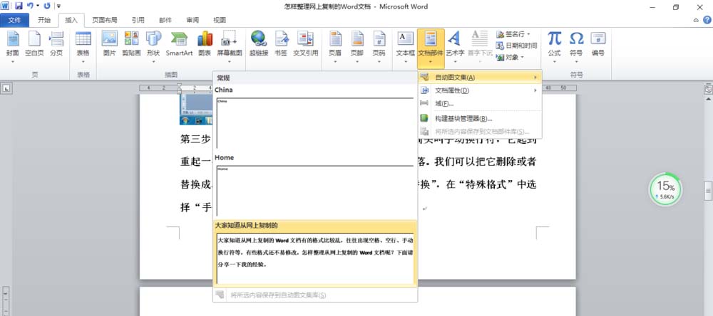 Word2010自动图文集的使用技巧