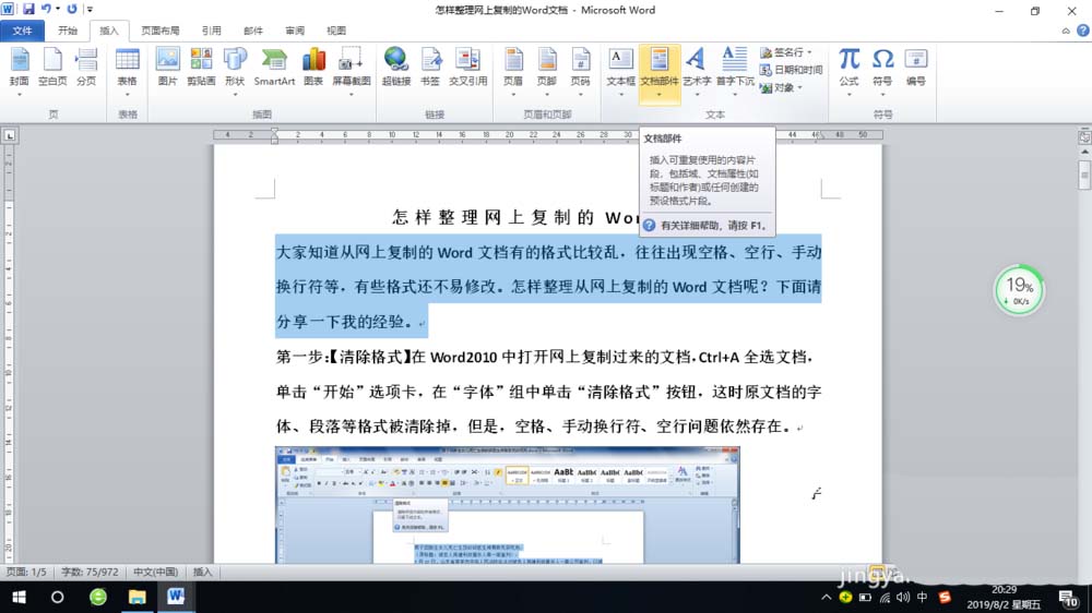 Word2010自动图文集的使用技巧