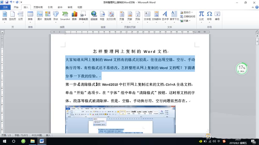 Word2010自动图文集的使用技巧