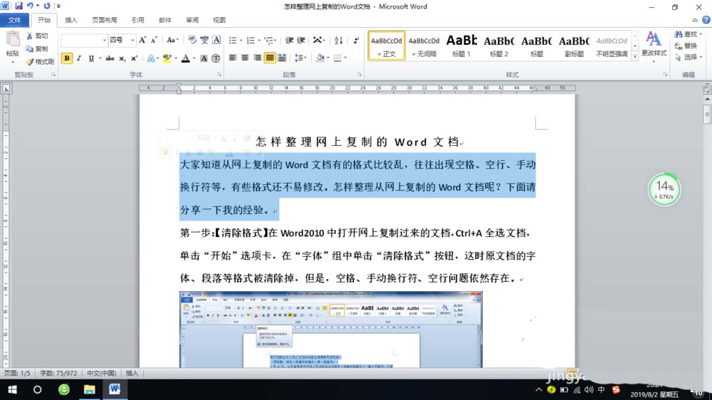 Word2010自动图文集的使用技巧