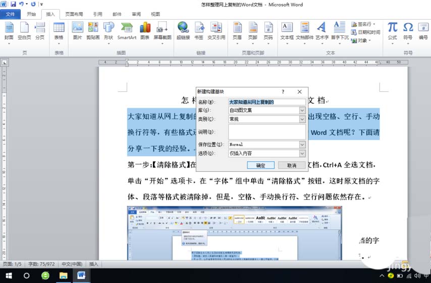 Word2010自动图文集的使用技巧