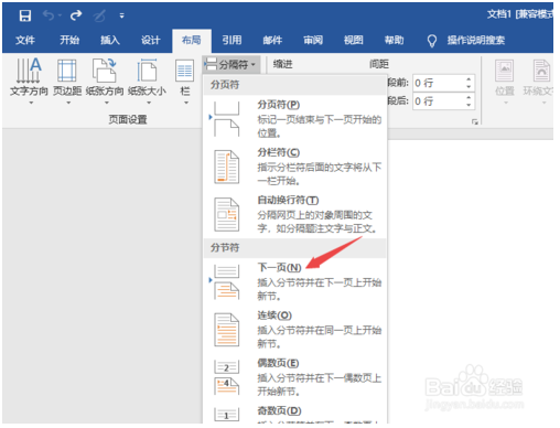 Word添加下一页的三种方法