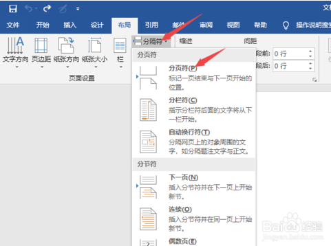 Word添加下一页的三种方法