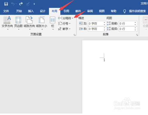 Word添加下一页的三种方法