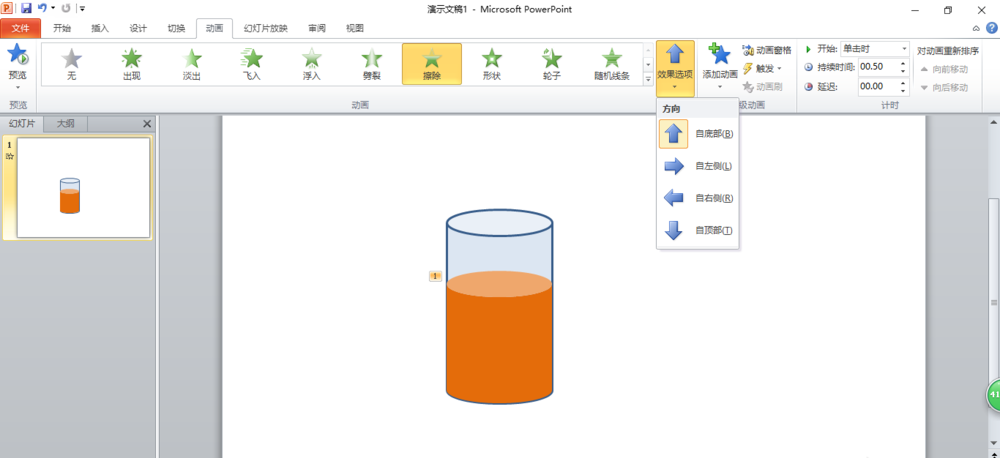 PPT怎么制作容器水面上升的动画效果?