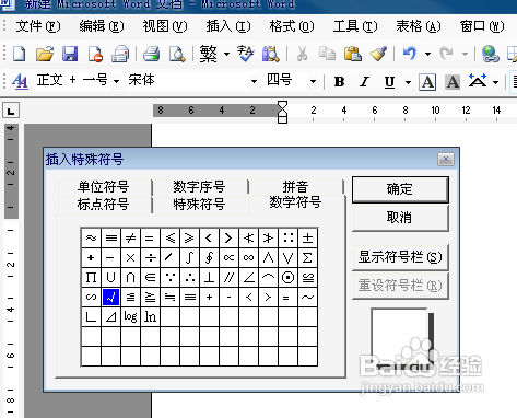 Word文档方框内怎么打勾？（图文教程）