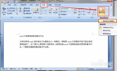 Word中无法复制粘贴了怎么办？