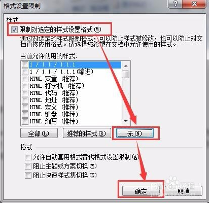 Word中无法复制粘贴了怎么办？